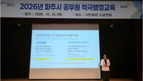 파주시, 적극행정 공직문화 확산 위한 전 직원 교육 실시 기사 이미지