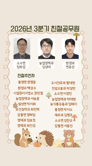 괴산군, 2026년 3분기 친절공무원 선정… 현장 중심 행정으로 군민 감동 실현 기사 이미지