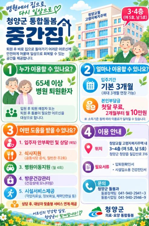 청양군 선도적 통합돌봄 모델 ‘중간집’, KTV 방송 통해 우수성 알린다 기사 이미지