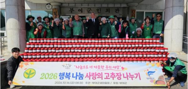부여군새마을회, 행복나눔 사랑의 고추장 담그기 기사 이미지