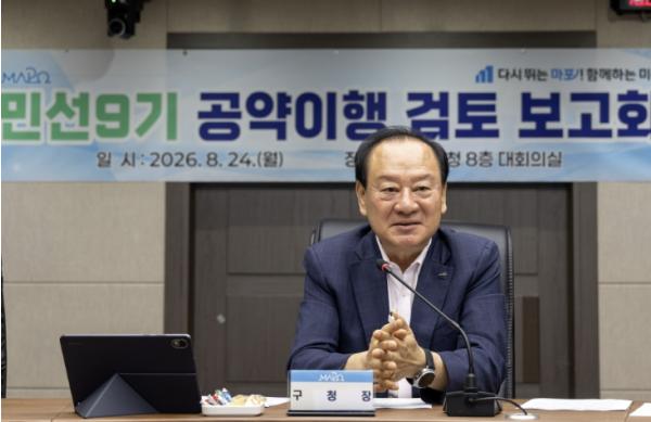 마포구, 민선 9기 67개 공약 확정… 구민과 함께하는 미래 준비 완료! 기사 이미지