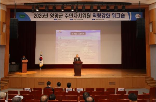 양양군, 2026년 주민자치위원 역량강화 워크숍 개최 기사 이미지
