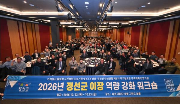 정선군 이장연합회 ‘2026년 정선군 이장 역량강화 워크숍’ 개최 기사 이미지