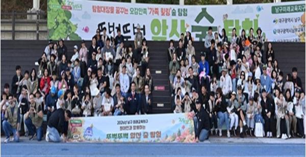 대구 남구, 앞산을 배움터로…‘뚜벅뚜벅 앞산 숲 탐험’ 운영 기사 이미지