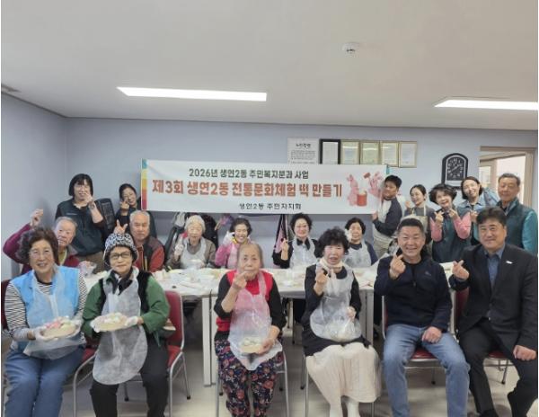 동두천시 생연2동 주민자치회, 어르신과 함께하는 전통문화체험 프로그램 운영 기사 이미지