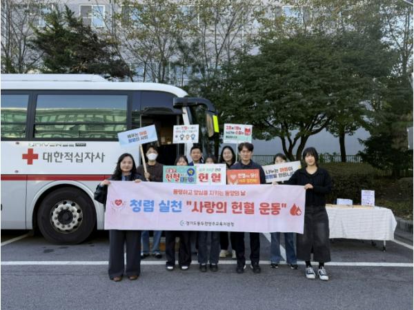 '나눔의 실천, 청렴의 동행' 동두천양주교육지원청, 헌혈과 청렴문화 확산 기사 이미지