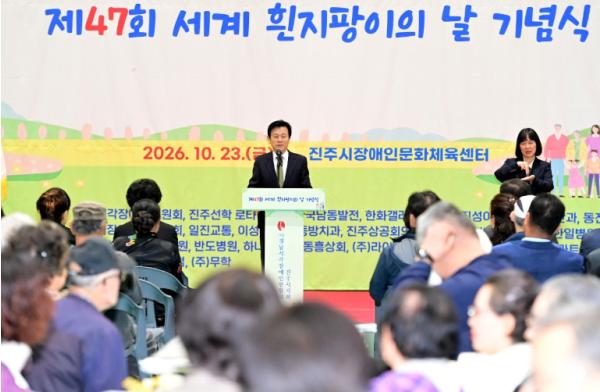 진주시, ‘세계 흰 지팡이의 날’ 기념행사 개최 기사 이미지