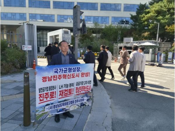 경남옥외광고협회 진주시지부, ‘혁신도시 완성’ 촉구 기사 이미지