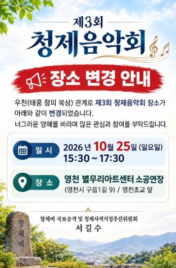 제3회 선율 가득한 청제 음악회 개최 기사 이미지