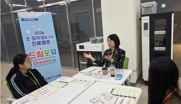 전남광주특별시교육청, 초·중학생 맞춤형 진로캠프 ‘드림포유’ 운영