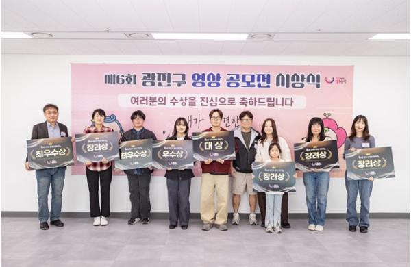 광진구, ‘살기편한 행복광진’ 담은제6회 영상 공모전 시상식 개최
