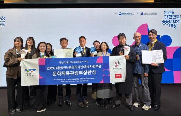 정선군, ‘2026 대한민국 공공디자인대상’ 문화체육관광부 장관상 수상 기사 이미지
