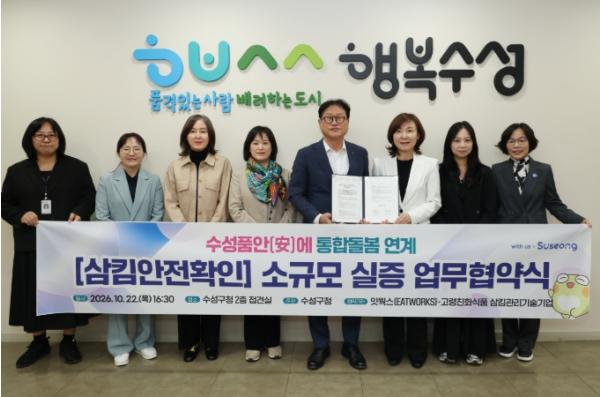 수성구, AI 기술로 통합돌봄 어르신 삼킴 안전 살핀다 기사 이미지
