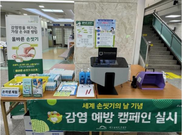 수성구, ‘세계 손 씻기의 날’맞아 감염병 예방 캠페인 실시 기사 이미지
