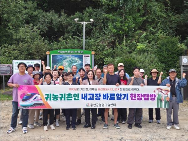 홍천의 숨은매력을 찾아 떠나는 특별한 하루 홍천군, ‘귀농귀촌인 내고장 바로 알기’ 현장 탐방 추진 기사 이미지