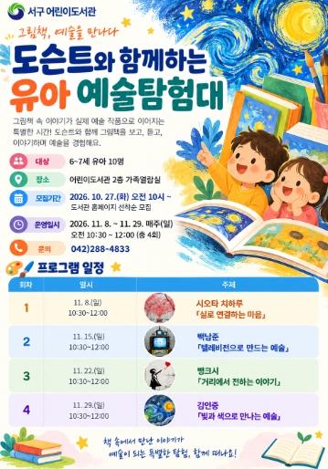 대전 서구 어린이도서관, ‘도슨트와 함께하는 유아 예술탐험대’ 운영 기사 이미지