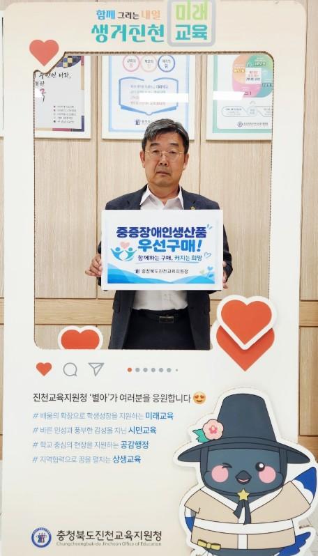 진천교육지원청, 중증장애인생산품 우선구매 캠페인 동참 기사 이미지