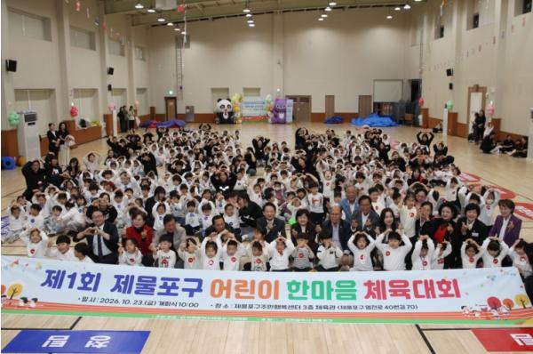 제물포구, ‘제1회 제물포구 어린이 한마음 체육대회’ 개최 기사 이미지