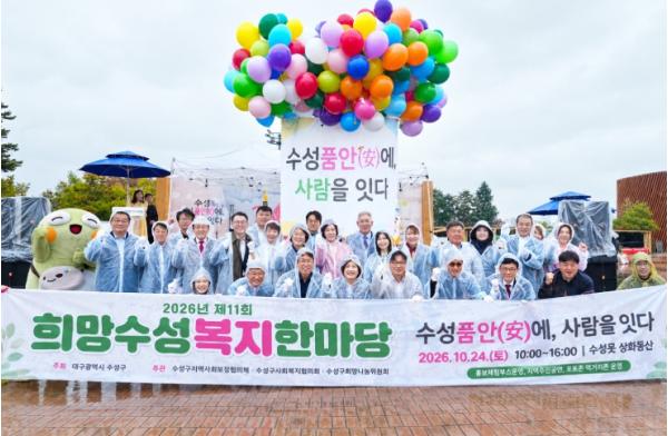 수성구, 제11회‘희망수성 복지한마당’개최 기사 이미지