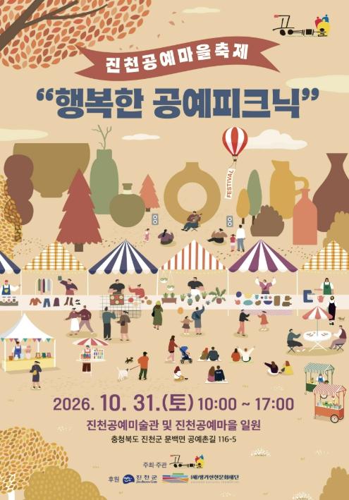진천공예마을, '행복한 공예 피크닉' 개최 기사 이미지