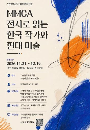 대전 서구, 가수원도서관서 한국 작가와 현대미술 강좌 운영 기사 이미지