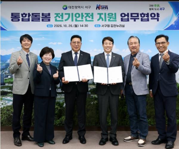 대전 서구, 통합돌봄 대상자 전기 안전 지원 협약 기사 이미지