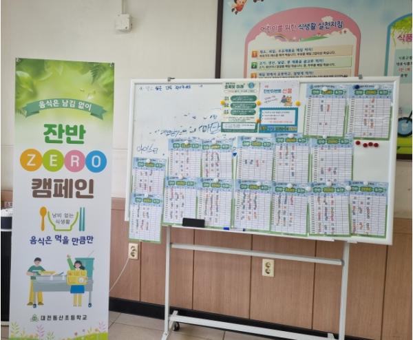 대전광역시교육청, 학교급식에서 배우고 실천하는 지속 가능한 식생활 기사 이미지