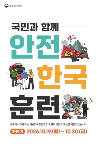 인제군, 인제체육관서 재난대응 안전한국훈련 실시, 민‧관‧군 협력체계 점검 기사 이미지