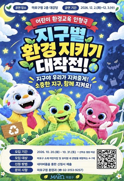 공룡 친구들과 지구를 구해요! 마포구, 어린이 환경 인형극 개최 기사 이미지