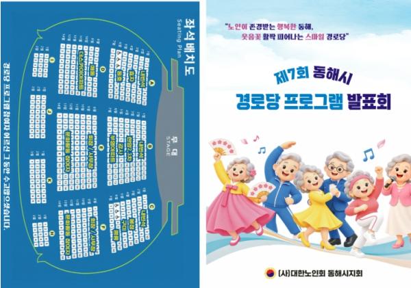 대한노인회 동해시지회, 제7회 경로당 프로그램발표회 개최… ‘웃음꽃 활짝’ 기사 이미지