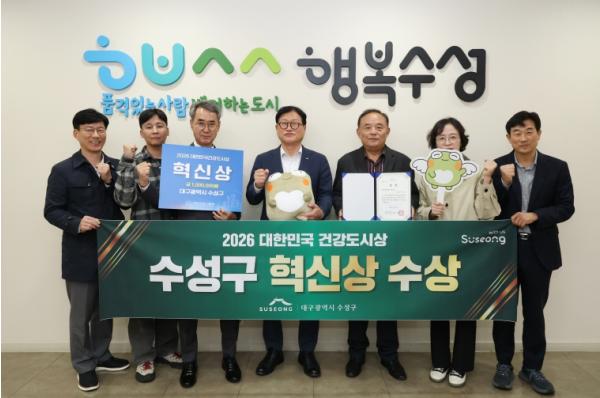 수성구, '대한민국 건강도시상' 혁신상 2년 연속 수상 기사 이미지