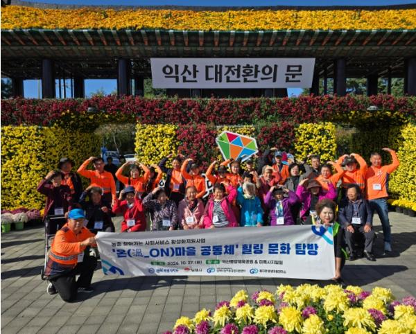 김제시,‘거동 불편 어르신 위한 온(溫_ON)마을공동체’힐링 문화탐방 추진 기사 이미지