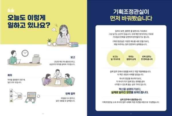 인사혁신처, 반복 업무 줄이고 효율 높이고 '일하는 방식 바꿔요'