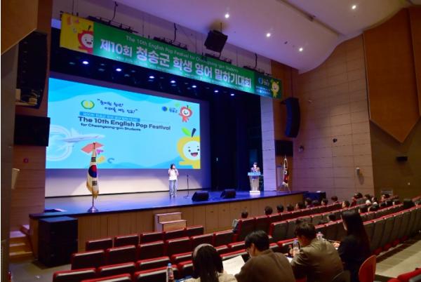 청송군, 제10회 학생 잉글리시 팝 페스티벌 개최 기사 이미지