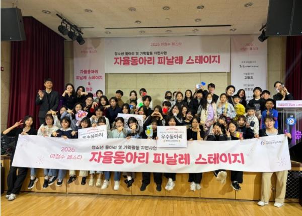 고양시청소년재단 마두청소년수련관, 청소년이 만든 축제, '2026 마청수 페스타' 성황리 마무리