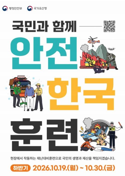 국가유산청, 2026 국가유산 재난대응 안전한국훈련 실시 기사 이미지