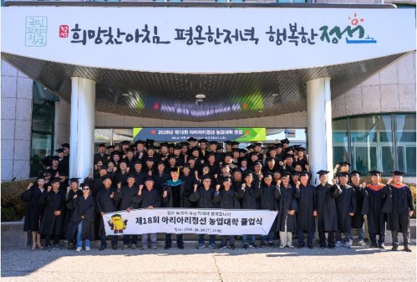 정선군, 제18회 아리아리정선 농업대학 졸업식 개최  기사 이미지