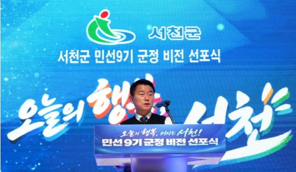 ‘오늘의 행복, 커지는 서천’… 군민과 함께 미래의 문 활짝 기사 이미지