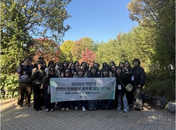 천안시, 민원담당 공무원 힐링 워크숍 개최 기사 이미지
