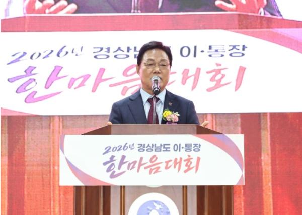 “높아진 위상, 하나된 마음” 경남도, ‘2026년 이․통장 한마음대회’ 개최 기사 이미지