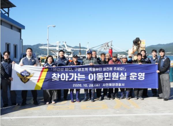 사천해경, 남해 원천마을 찾아 이동민원실 운영 기사 이미지