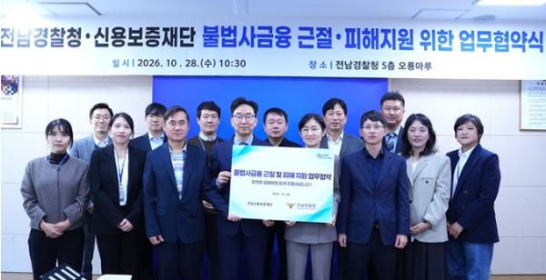 전남경찰청-전남신용보증재단, ‘불법사금융 근절 및 피해 회복 지원’ 업무협약 체결 기사 이미지