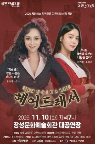 장성군, 기획공연 현장예매제도 첫 도입… 군민에 문화 혜택 보장