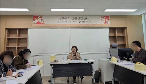 성주교육지원청 Wee센터, 상담인력 역량강화 슈퍼비전 및 연수 실시 기사 이미지