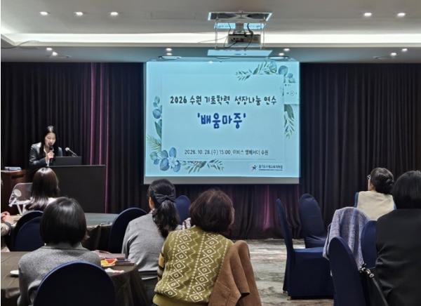 수원교육지원청, 2026 기초학력 성장나눔 연수 '배움 마중' 개최 기사 이미지