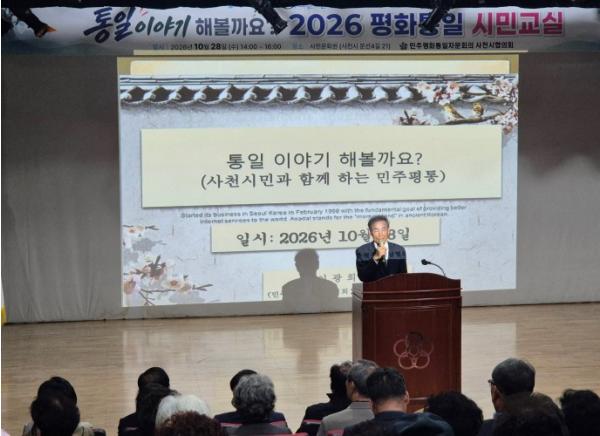 사천시, 2026년 하반기 평화통일 시민교실 성료 기사 이미지
