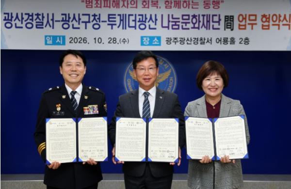 광산구, 광주 자치구 최초 범죄피해자 통합 지원 체계 구축