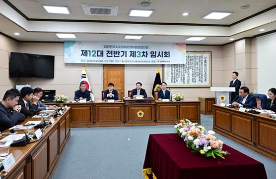 서울특별시의회 이병도 운영위원장, 대한민국시도의회운영위원장협의회 제3차 임시회 개최 기사 이미지