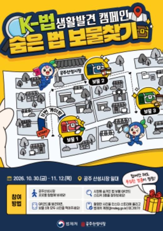 법제처, 전통시장에서 찾는 일상 속 법 보물... K-법 생활발견 캠페인 '숨은 법 보물찾기' 개최