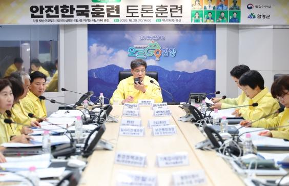 함양군, 2026년 재난대응 안전한국훈련 실시